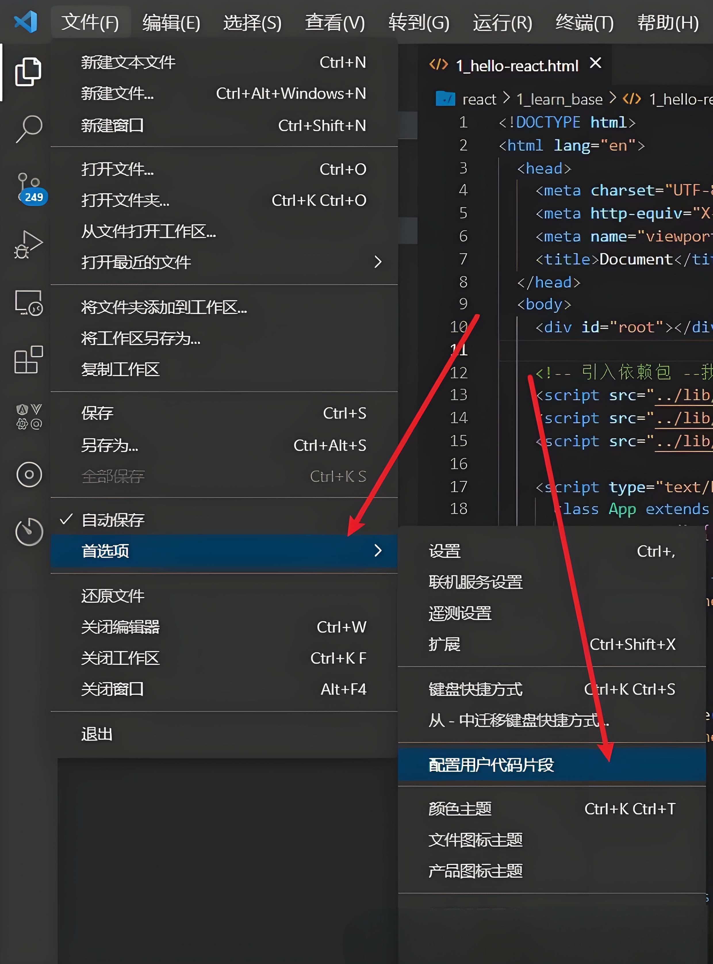 首选项-用户代码片段